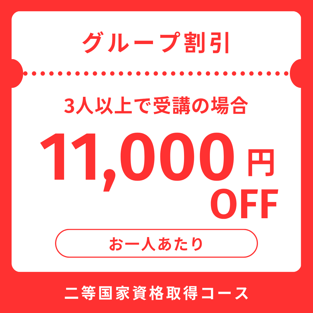 「グループ割引」3名以上で@11,000円OFF